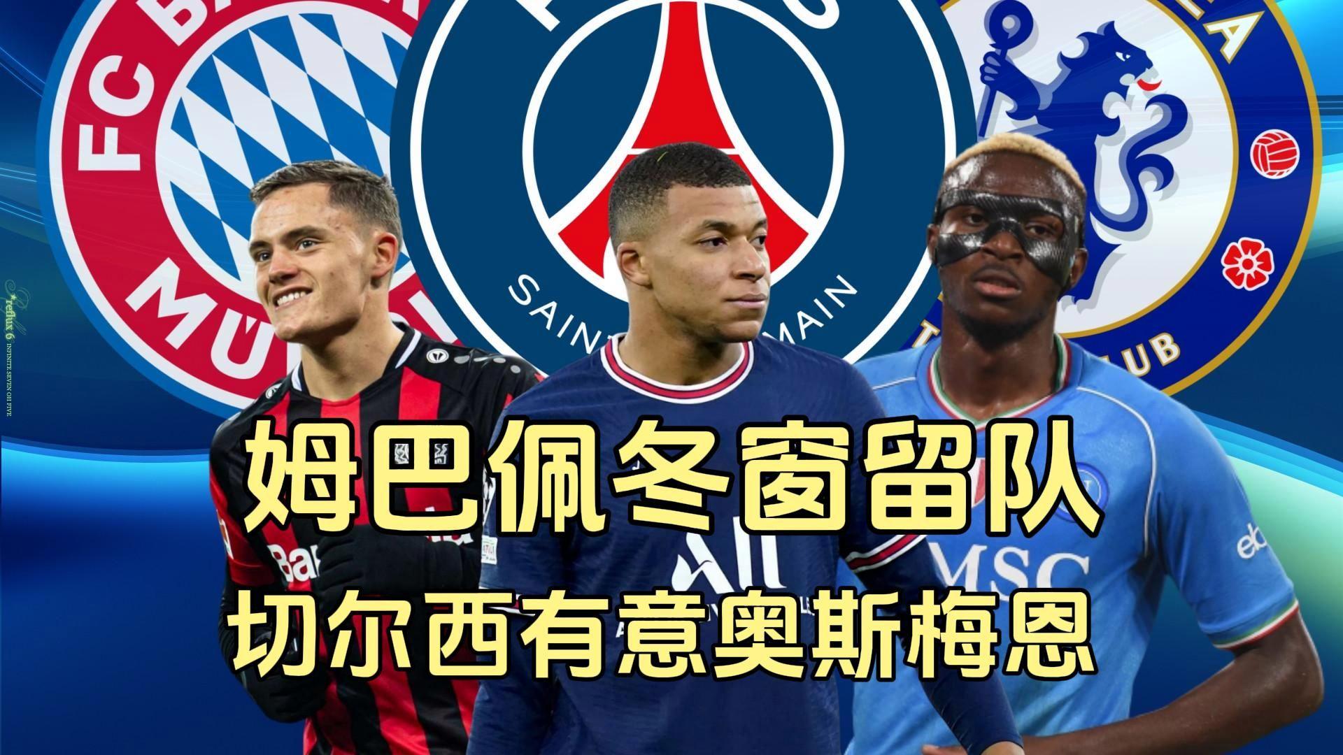 切尔西卫冕计划曝光，传核心将继续留队的简单介绍